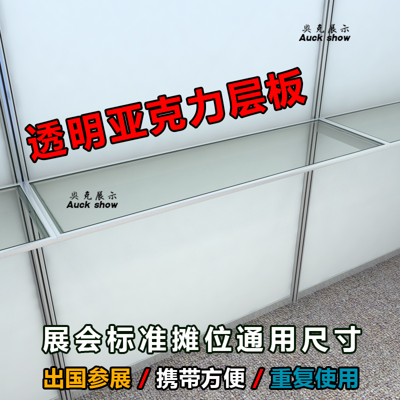 Exhibition Display Stand Aluminum Alloy Acrylic Shelf Standard Exhibition Booth Shelf Bracket Exhibition Booth Display Board Setup