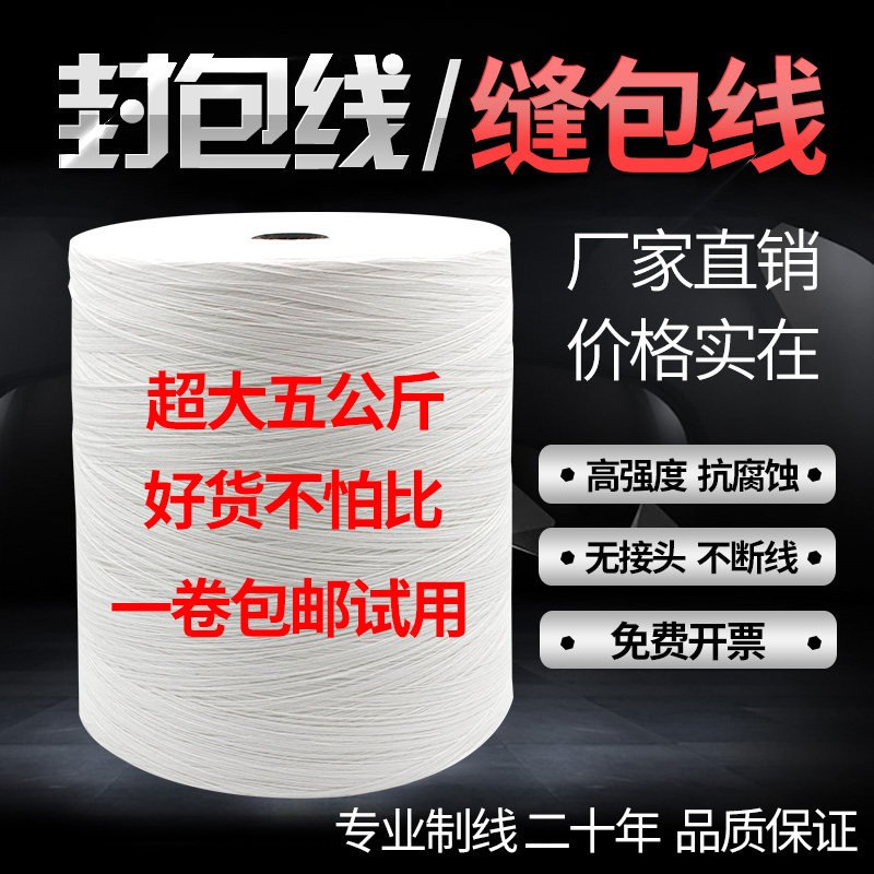 Enveloping Wire Stitch Charter Line Woven Bag Closure Line Hand Wrapping Machine Special Line White Large Roll Plus Coarse Packing Line