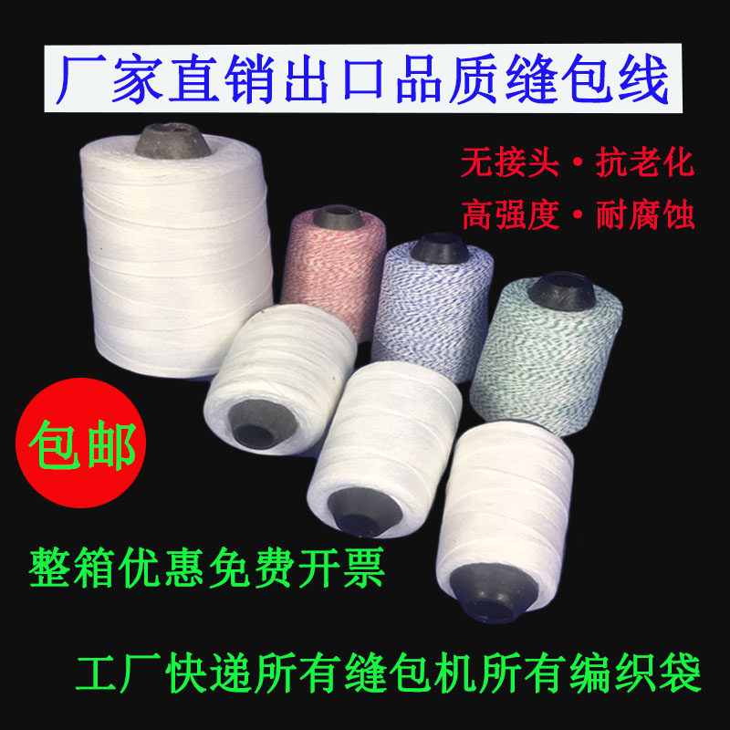 Packing line portable packing machine line packaging white sewing line woven bag sewing machine line special color sealing line