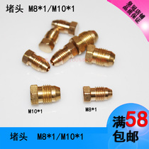 Oil plug plug M8 * 1 oil circuit accessories electric lubrication pump M8 * 1 external plug oil circuit distributor stuffy head