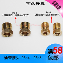 PA-46 oil pipe joint copper joint clamping sleeve joint socket joint electric lubrication pump injection molding machine