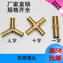 Copper pagoda connector straight through two-way three-way four-way outer diameter 4 5 6 8 10 12 14 16 hose oxygen tube
