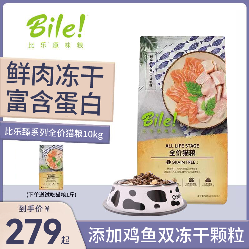 Bile real bone grain freeze-dried cat food 10kg adult cat kitten full-stage fattening cat main food 20 catties bile