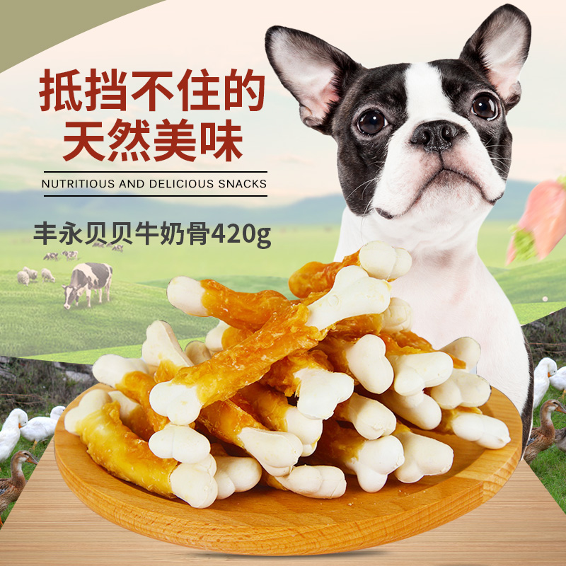 Funyon Bebe chicken around the milk bone 420g puppies grindle baton resistant to bite the tooth and dog to train snacks