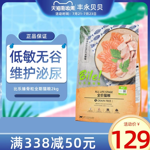 比乐 Оригинальный Zhen Zhen Series Series Food Food 2 кг Полная цена становится кошкой и котенок, полная замороженная, замороженная, толстая, щека