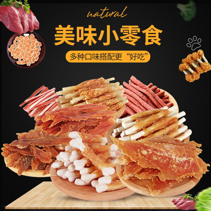 Dog snacks Chicken Breast chicken Dried Puppy Teddy Pet Puppies Grilled with Tooth Cleaning and Deodorant Teeth Calcium