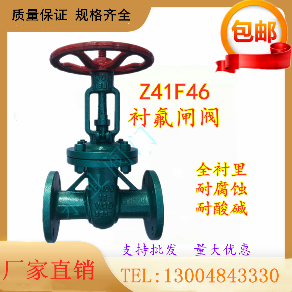 Z41F46-10C 16 lining fluorine gate valve corrosion resistant and acid-resistant lining of the fluorine valve DN50 DN100-300