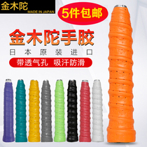 Jinmutuo KGT119 single keel 108 double keel badminton racket glue sweat-absorbent band pu rib bone glue 102