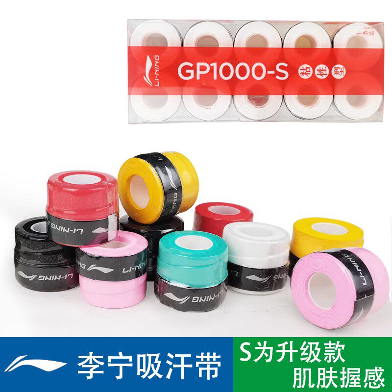 Li Ning LINING badminton racket hand rubber pu thin section suction sweat with anti-slip adhesive GP-1000S mesh down-Taobao