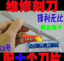 No. 23 carving knife super hard (iron handle 10 blades) for PCB circuit boards etc.