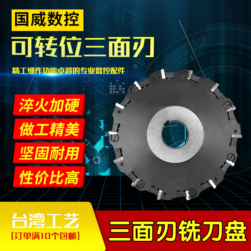 Indexable three-sided edge thin milling cutter disc staggered milling cutter disc keyway milling cutter disc 100-315MM three-sided edge