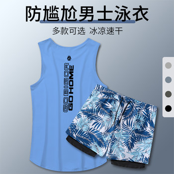 Men's Swimsuit Set, New Ice Silk Quick-Drying Swimming Gear, Anti-Embarrassment Double-Layer Swimming Trunks, Large Size Beach Vest
