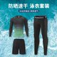 Men's Swimsuit Set, Full Body Sun Protection, Anti-Embarrassment Swim Trunks, Ice Silk Quick-Drying Long-Sleeved Split Swimsuit for Hot Springs