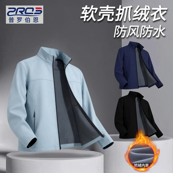 Fleece-Lined Softshell Jacket for Men and Women, Windproof and Waterproof, Stand-Up Collar, Fleece-Lined and Thickened Cardigan Jacket