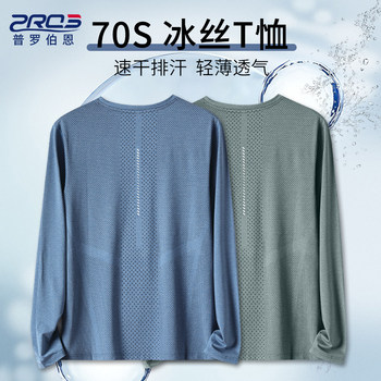 Ice Silk Long-Sleeved Thin T-Shirt for Men in Summer, Sun Protection, Quick-Drying, Breathable, Loose-Fitting Running Training Fitness Clothing, Basketball Top