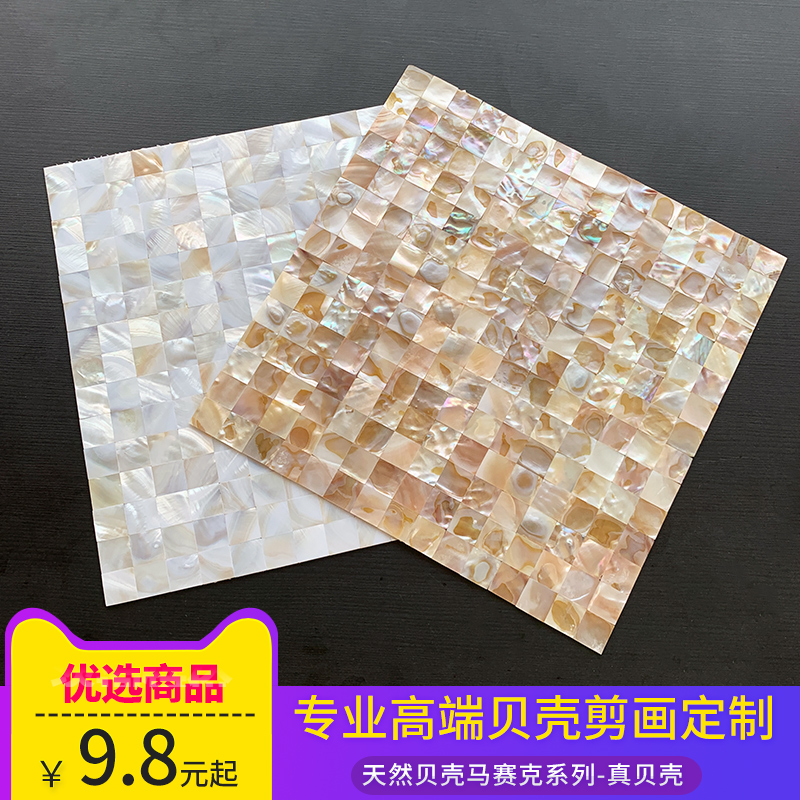 Natural shell mosaic background wall Seamless self-adhesive balcony ceiling decoration Powder room kitchen moisture-proof tile sticker