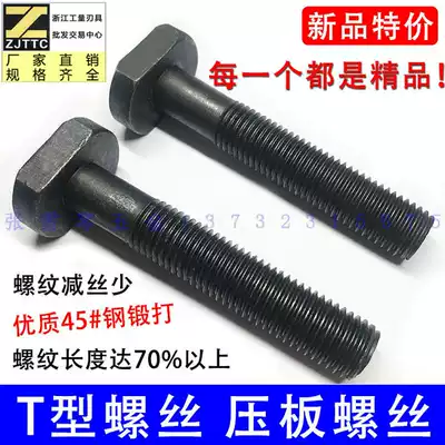 45#steel T-shaped screw punching bed milling bed screw bolt T-shaped mold platen screw M10M12M14M16M18