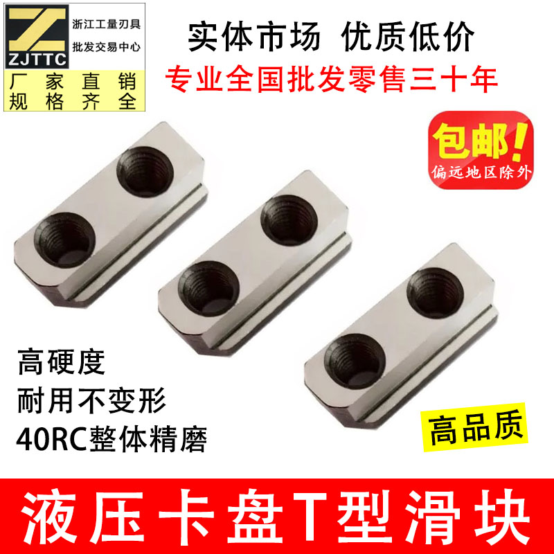Hydraulic hydraulic power chuck accessories T-block chuck slider 5 inch 6 inch 8 inch 10 inch