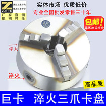 CNC household small lathe accessories self-centering three-jaw chuck quenching K11 160 200 250 320