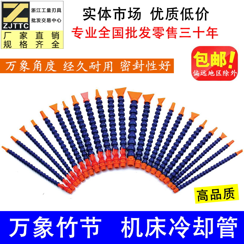 Processing center Plastic duckbill nozzle oil CNC lathe bed accessories 1 2 cooling universal bamboo joint water pipe universal