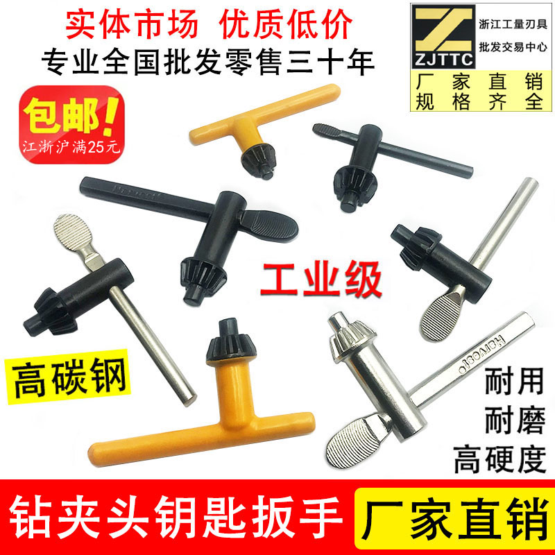 Vertical drilling machine electric drill gun polisher accessories electric drill chuck wrench key 1 5-10-13-16MM hardened