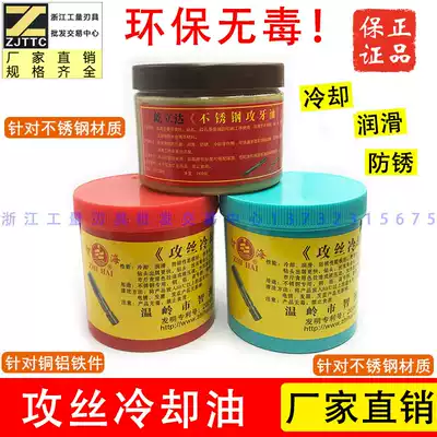 Screw tapping cooling Drilling drawing tapping wire special lubricating oil paste processing Cast iron carbon steel Stainless steel mold