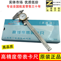 Shanghai Saiichi SaiYi with table calliper 0-150 200300m m with table cruise scale card ruler table card