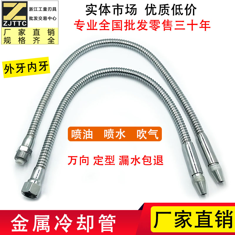 Lathe metal cooling pipe universal tubing water spray pipe adjustable machine tool iron pipe with switch nozzle liquid pipe for 4 points