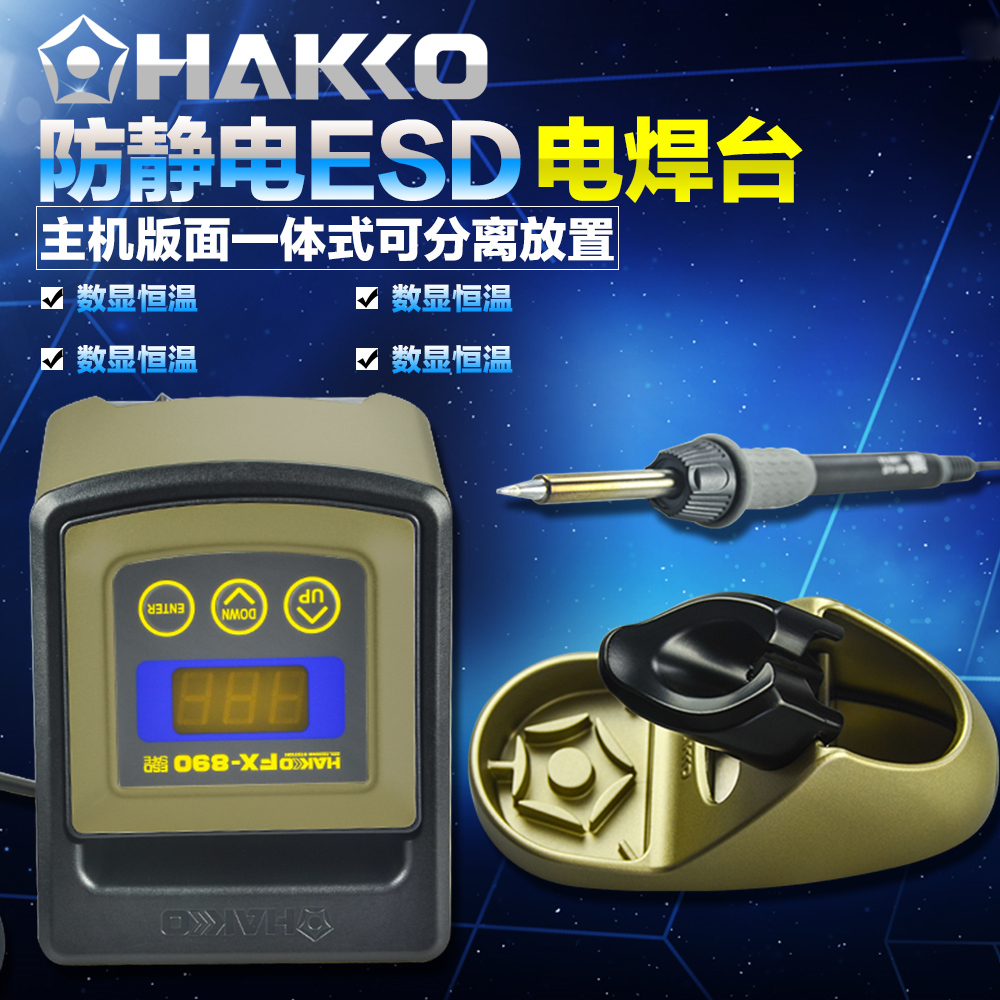 Japan white light HAKKO FX-890 thermostatic welding bench temperature-controlled welding bench antistatic number of thermostats 115W