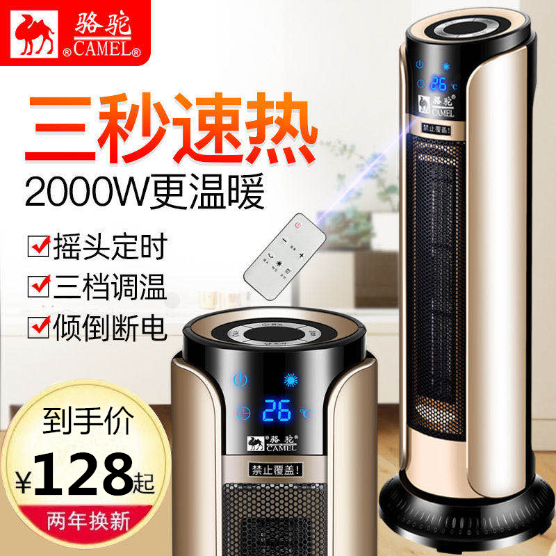 Camel heater home bathroom electric heating artifact vertical office fast heating electric heater energy-saving electric heater