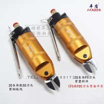 Fengdong gas shear HS-20 pneumatic scissors pneumatic oblique pliers electronic pin scissors F5 Watermouth scissors FD5 heel