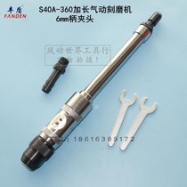 Taiwan Fengdun extended pneumatic engraving machine S40-360 air Mill 6mm pneumatic grinder inner hole polishing machine