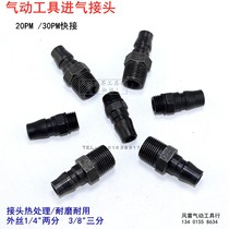 Pneumatic tool quick connector external thread 20PM male connector wear-resistant air inlet connector 30PM pneumatic tool accessories