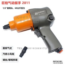 1 2 Socket Pneumatic Wrench Double Hammer Small Wind Cannon Wind Wrench Ju 2811 Air Trigger M16 Bolt Tool