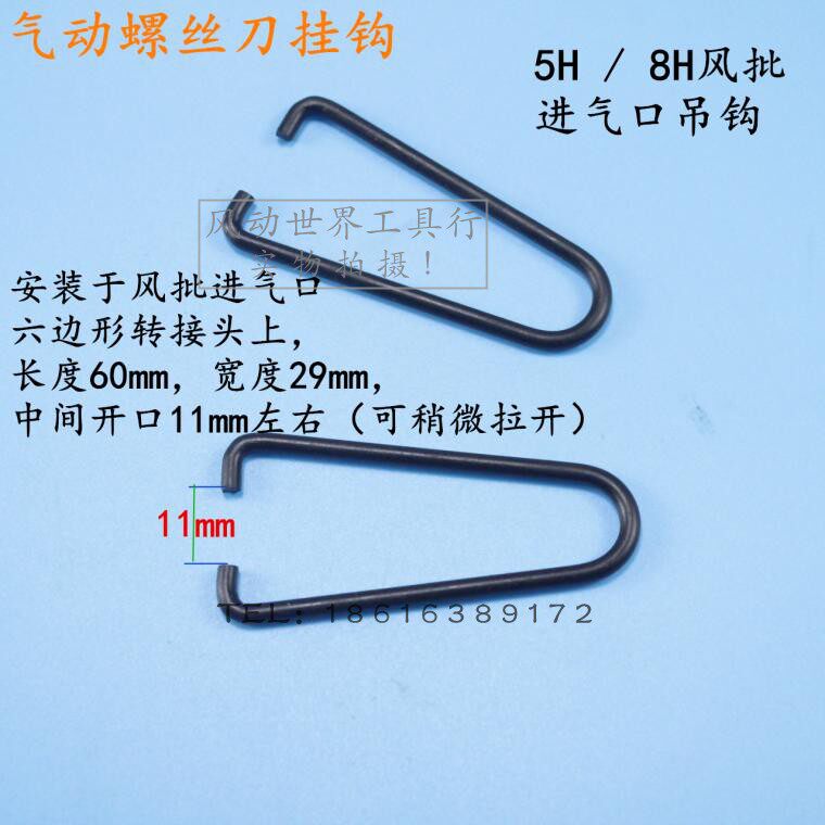 Pneumatic screwdriver hanging hook 5H8H pneumatic wind batch universal hook gas batch type accessory pneumatic tool-Taobao