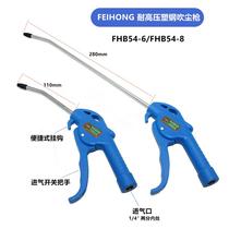 High pressure resistant plastic steel dust gun FEIhong pneumatic dust blowing gun