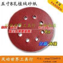 Five-inch 8-hole self-adhesive sandpaper 125mm with hole disc sand skin pneumatic sand paper machine consumables pull down sheet sand plate