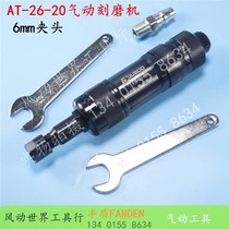 Taiwan S26-20 air mill giant cypress AT-26-20 pneumatic engraving machine grinding machine grinding machine air Mill