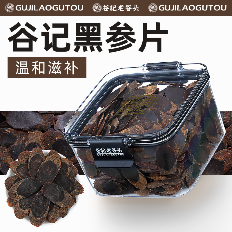老谷头黑参片长白山黑参金边黑参片即食黑参大片整支切片人参