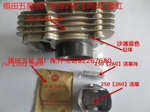 Foton Five-star tricycle original parts Original 250 (260)cylinder 