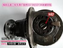 Foton five-star Lovol tricycle accessories original 11*34 13*34 meters Jianya package assembly 