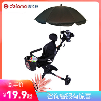 Accessories Delama universal baby walking baby artifact tricycle baby trolley pedal umbrella car basket