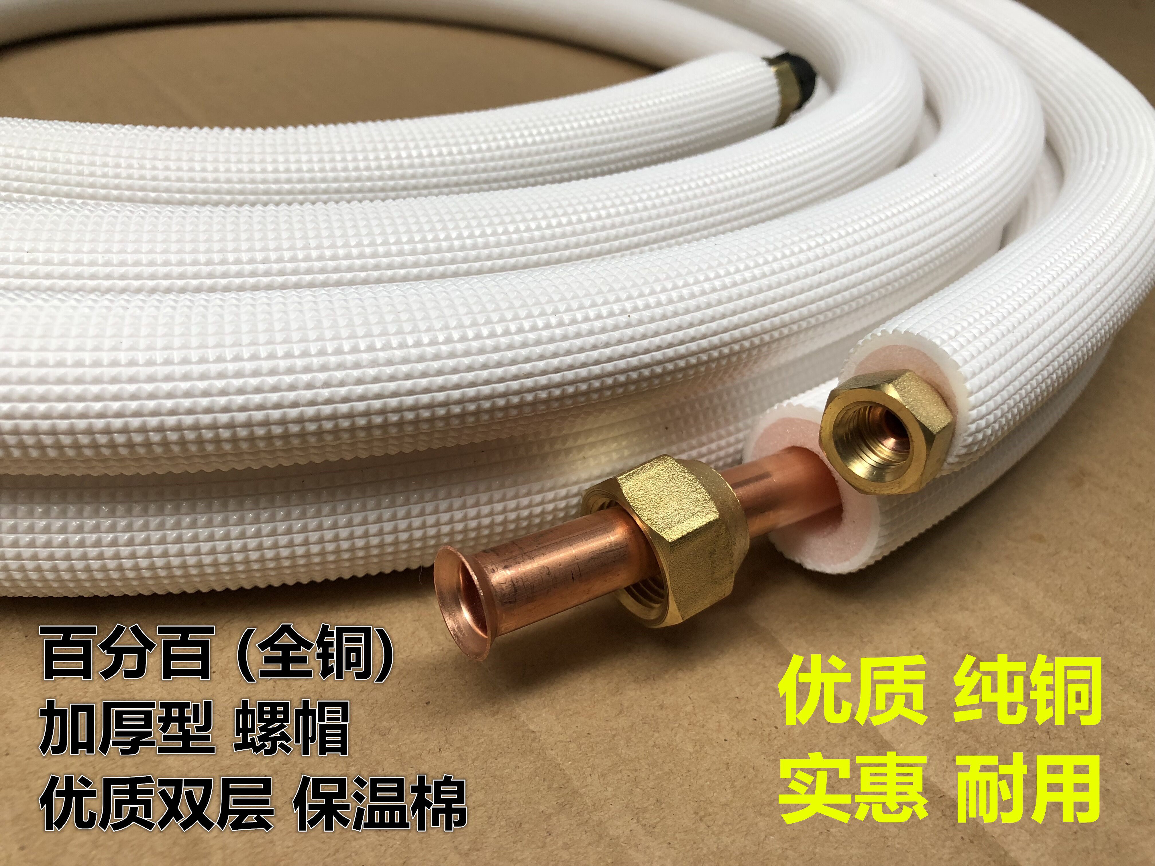 1 1 5 2 3 5 Ox Glime Zhigao TCL universal air conditioning copper pipe finished casing connecting pipe