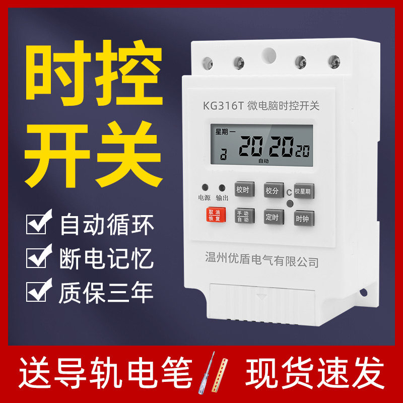220V时控开关智能家用潜水泵招牌灯路灯全自动循环定时器定时开关