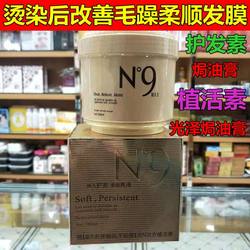 N9发膜植活素护发素补水烫染修复发膜免蒸倒膜女士头发柔顺焗油膏