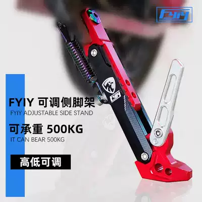 Off-road locomotive bracket universal one-sided brace modified side brace accessories electric scooter decoration side tripod FYIY