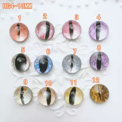 DIY GLASS PROSTHETIC EYE EYE EYE DOLL DOLL EYE HORROR ACCESSORIES CAT EYE MATERIAL HG4-18MM