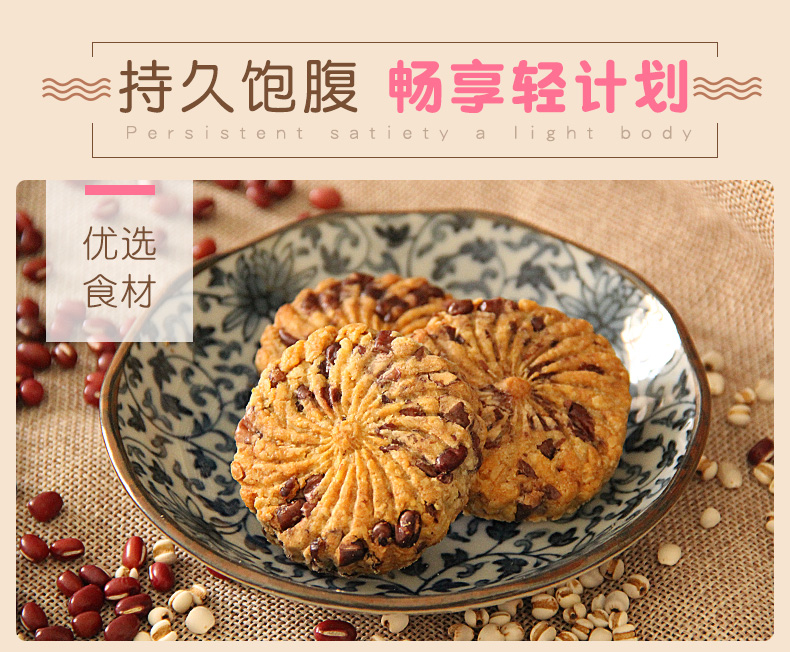 健元堂 薏米红豆燕麦代餐饼干  450g 图8