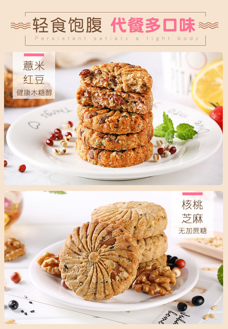 健元堂 薏米红豆燕麦饼干 杂粮粗粮代餐饼 450g 低脂肪 图7