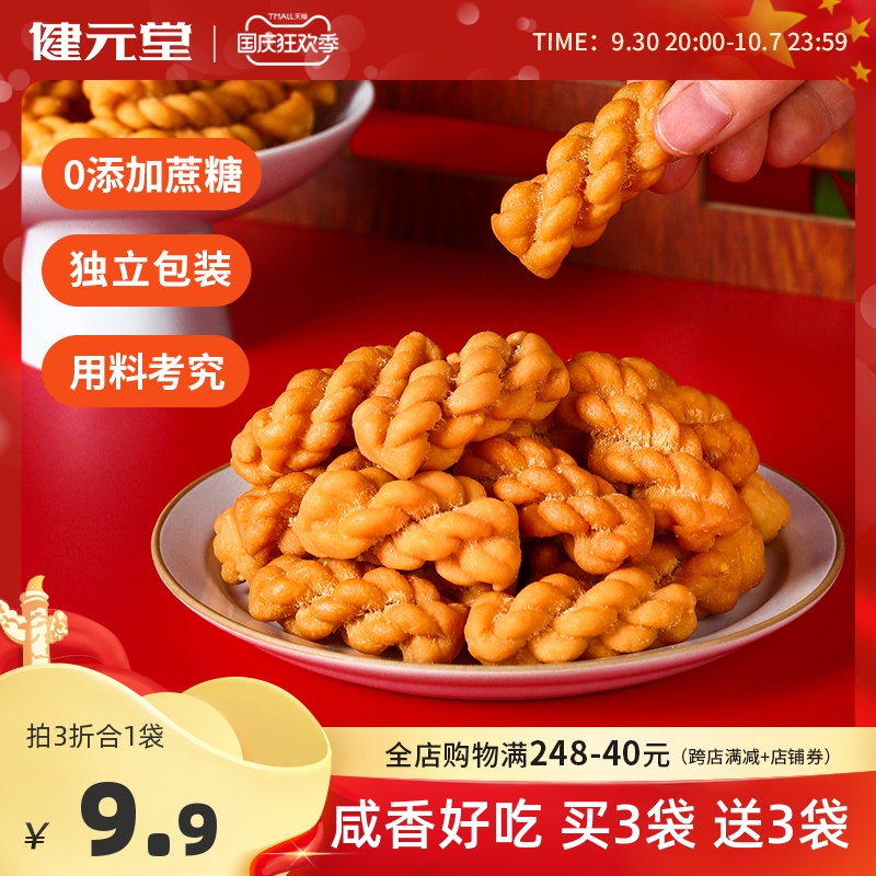 Salty small twists individually packaged pregnant women with sugar during pregnancy, diabetics, snacks, snacks, non-patient-specific sugar-free